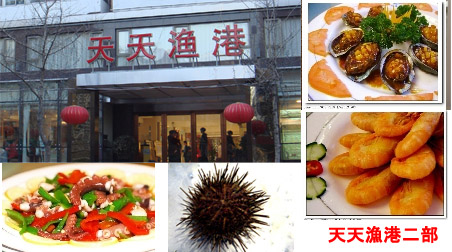 天天漁港二部