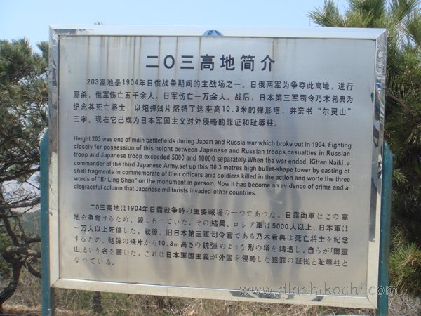 明治という国のかたち 坂の上の雲 日露戦争 旅順その壱